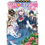 【STORE限定特典付き】オーバーラップノベルスf「私のお母様は追放された元悪役令嬢でした　平民ブスメガネの下剋上」 | オーバーラップストア