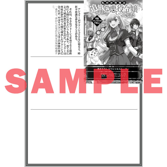【STORE限定特典付き】オーバーラップノベルスf「私のお母様は追放された元悪役令嬢でした　平民ブスメガネの下剋上」 | オーバーラップストア