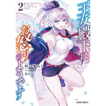 【STORE限定特典付き】ガルドコミックス「王女殿下はお怒りのようです2」 | オーバーラップストア