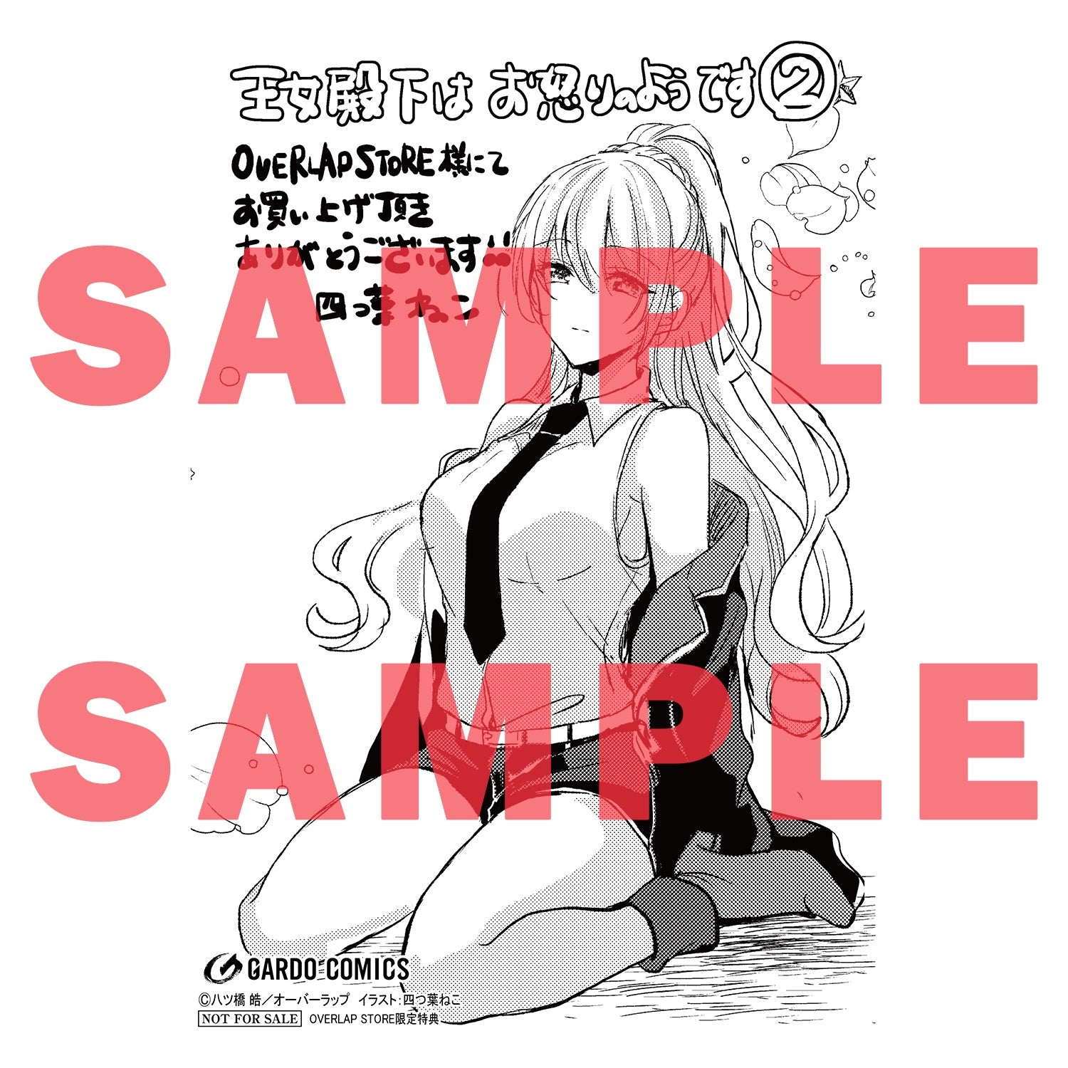 【STORE限定特典付き】ガルドコミックス「王女殿下はお怒りのようです2」 | オーバーラップストア