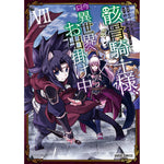 【STORE限定特典付き】ガルドコミックス「骸骨騎士様、只今異世界へお出掛け中 Ⅶ」 | オーバーラップストア