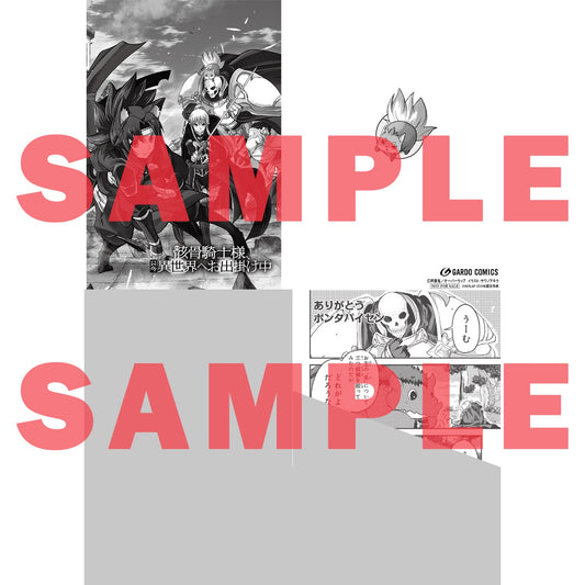 【STORE限定特典付き】ガルドコミックス「骸骨騎士様、只今異世界へお出掛け中 Ⅶ」 | オーバーラップストア