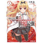 オーバーラップ文庫「ありふれた職業で世界最強1」 | オーバーラップストア