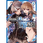 ガルドコミックス「ありふれた職業で世界最強 2」 | オーバーラップストア