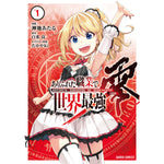 ガルドコミックス「ありふれた職業で世界最強　零 1」 | オーバーラップストア