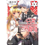 ガルドコミックス「ありふれた日常で世界最強 1」 | オーバーラップストア