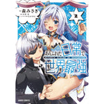 ガルドコミックス「ありふれた日常で世界最強 2」 | オーバーラップストア