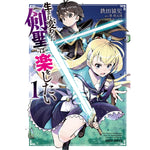 【STORE限定特典付き】ガルドコミックス「生まれ変わった≪剣聖≫は楽をしたい１」 | オーバーラップストア