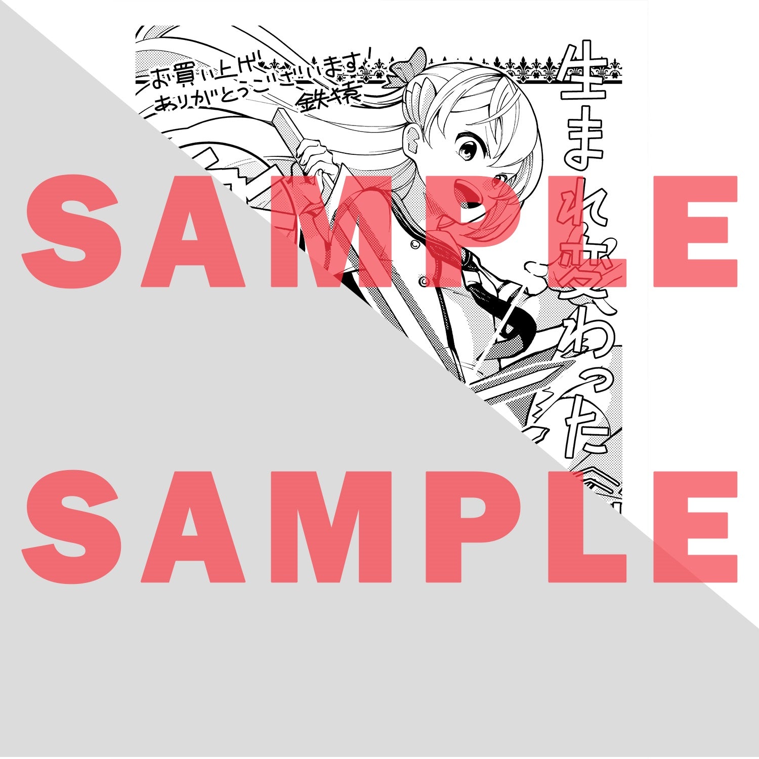 【STORE限定特典付き】ガルドコミックス「生まれ変わった≪剣聖≫は楽をしたい１」 | オーバーラップストア