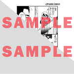 【STORE限定特典付き】ガルドコミックス「追放者食堂へようこそ！２～最強パーティーを追放された料理人は、冒険者食堂を開きます！～」 | オーバーラップストア