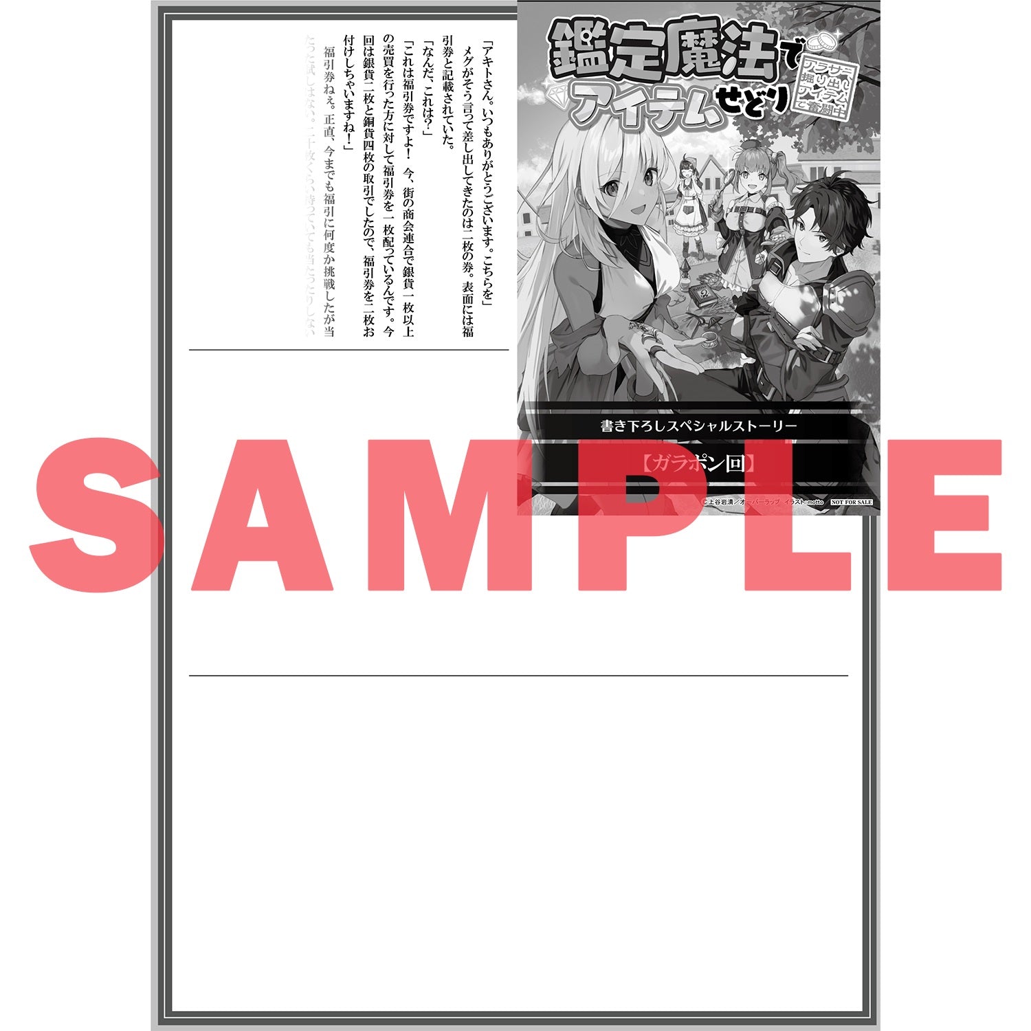 【STORE限定特典付き】オーバーラップノベルス「鑑定魔法でアイテムせどり１　～アラサー、掘り出しアイテムで奮闘中～」 | オーバーラップストア