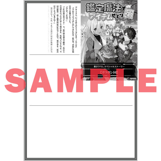 【STORE限定特典付き】オーバーラップノベルス「鑑定魔法でアイテムせどり１　～アラサー、掘り出しアイテムで奮闘中～」 | オーバーラップストア