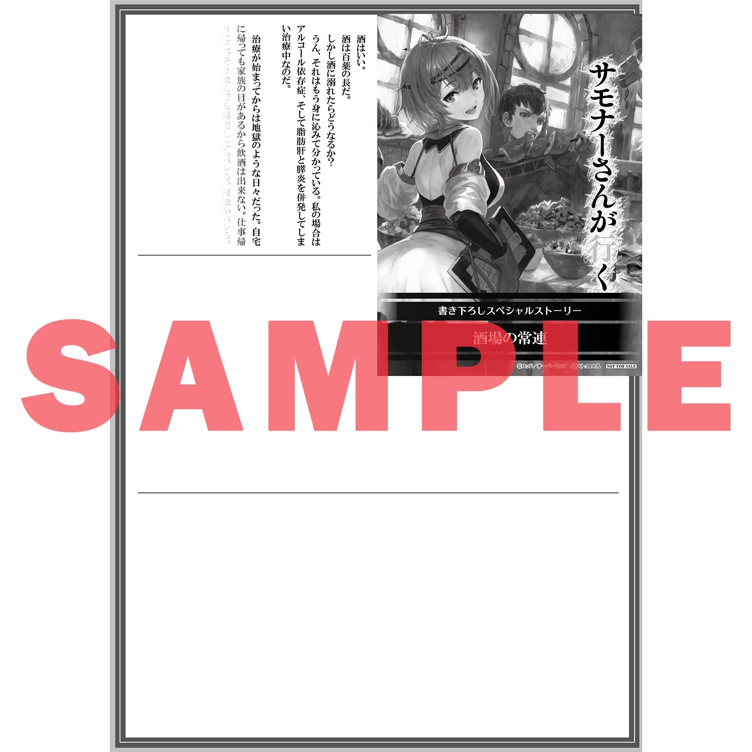 【STORE限定特典付き】オーバーラップノベルス「サモナーさんが行く Ⅵ」 | オーバーラップストア