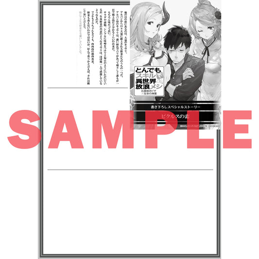 【STORE限定特典付き】オーバーラップノベルス「とんでもスキルで異世界放浪メシ９」 | オーバーラップストア