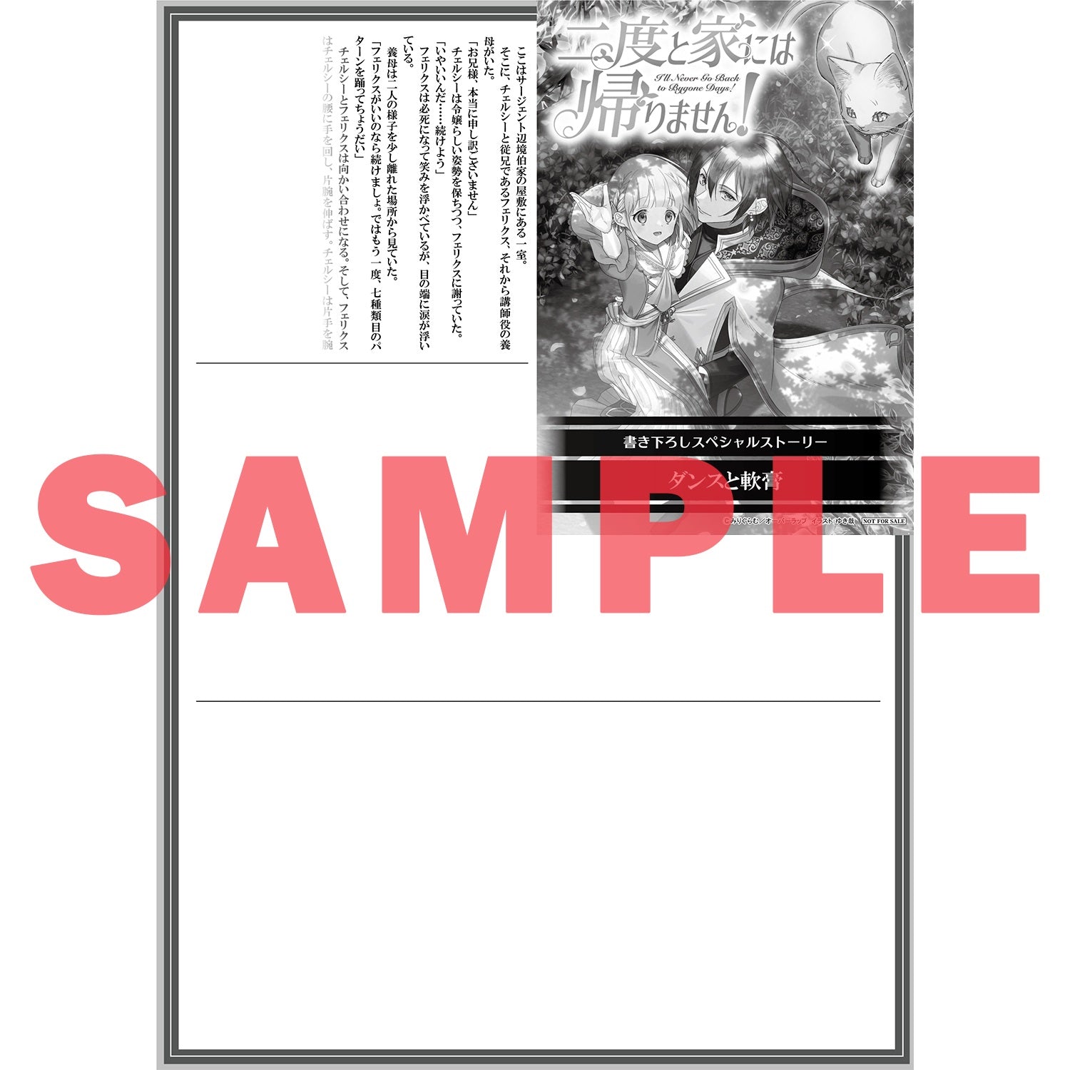 【STORE限定特典付き】オーバーラップノベルスｆ「二度と家には帰りません！②」 | オーバーラップストア