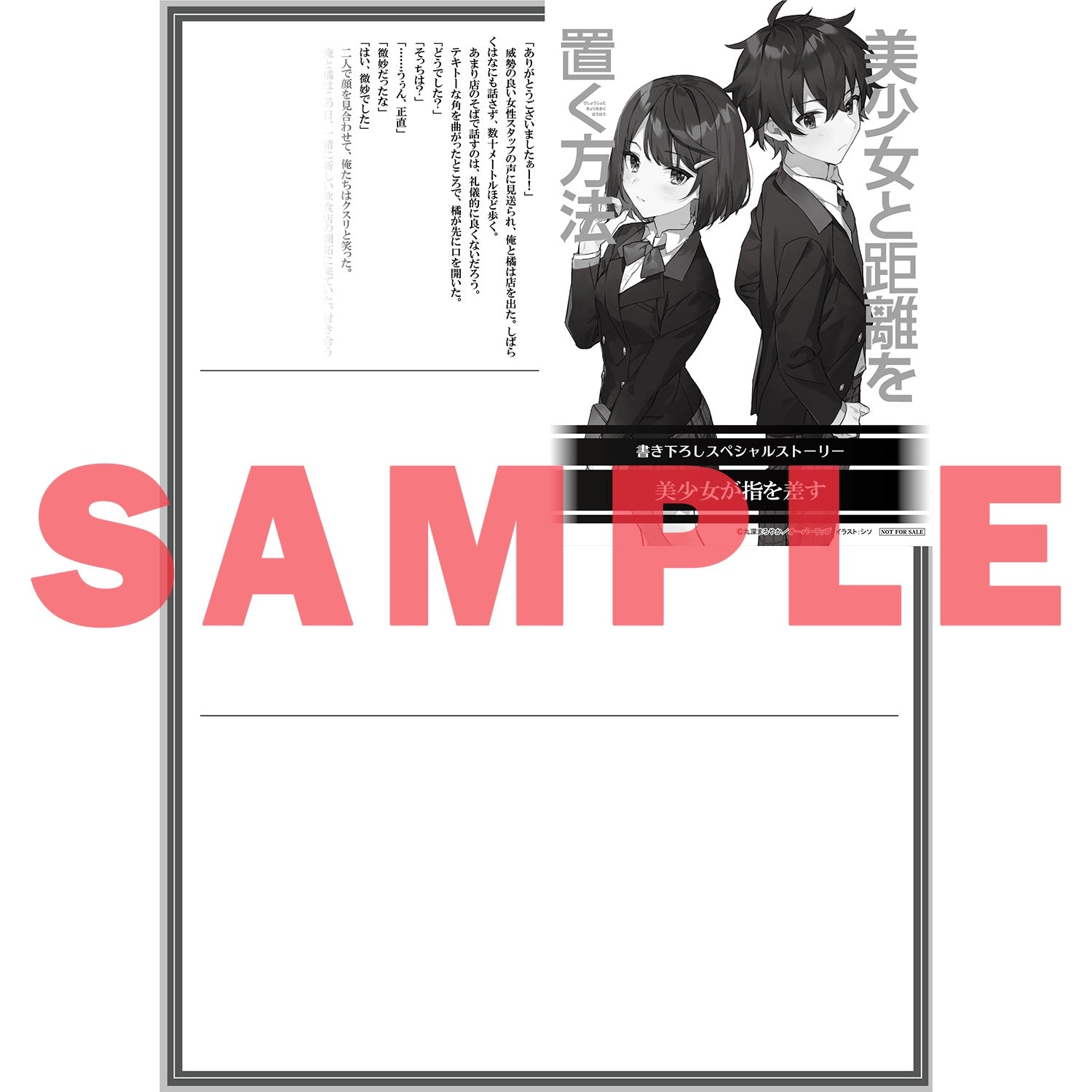 【STORE限定特典付き】オーバーラップ文庫「美少女と距離を置く方法 1.クールな美少女に、俺のぼっちライフがおびやかされているんだが」 | オーバーラップストア