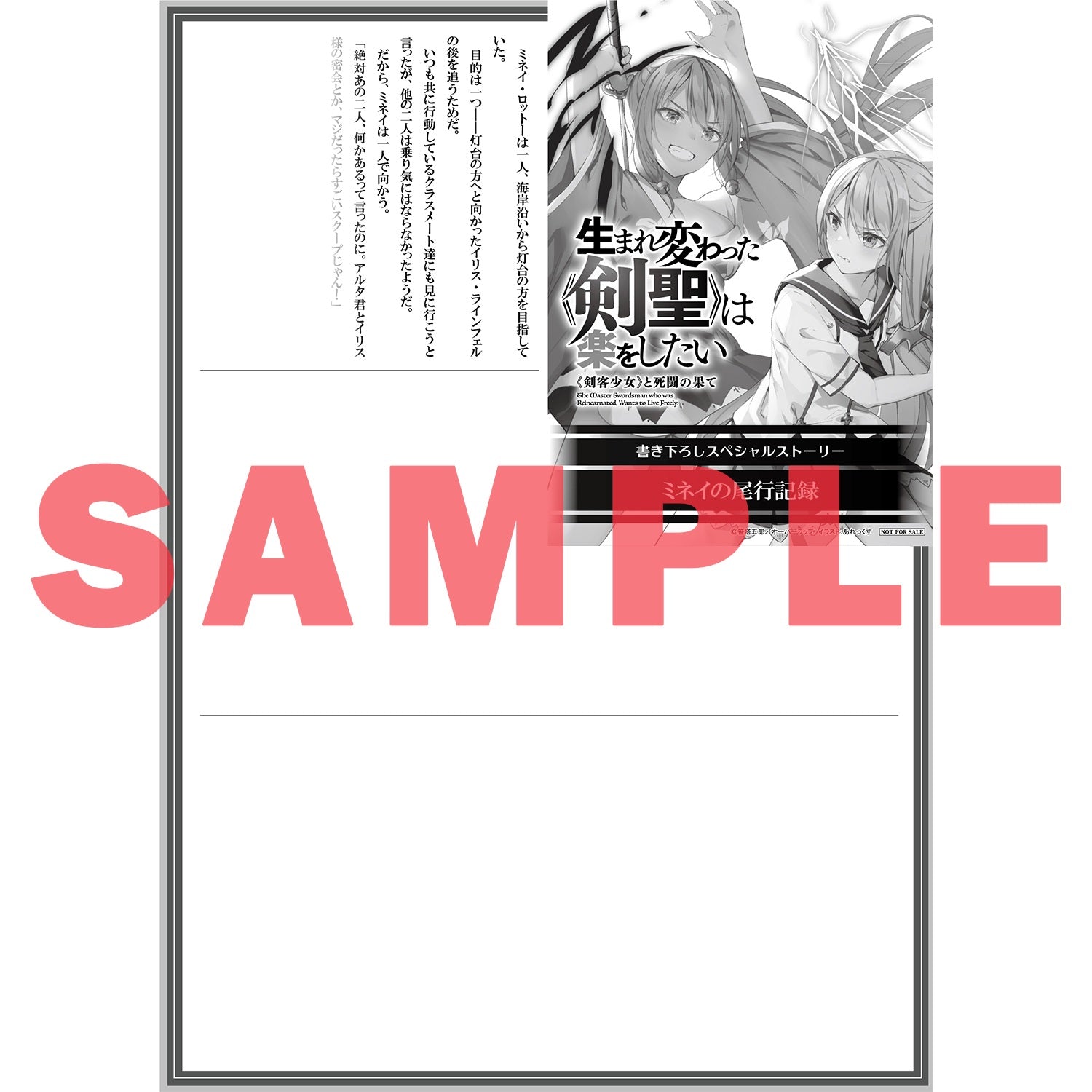 【STORE限定特典付き】オーバーラップ文庫「生まれ変わった《剣聖》は楽をしたい3　～《剣客少女》と死闘の果て～」 | オーバーラップストア