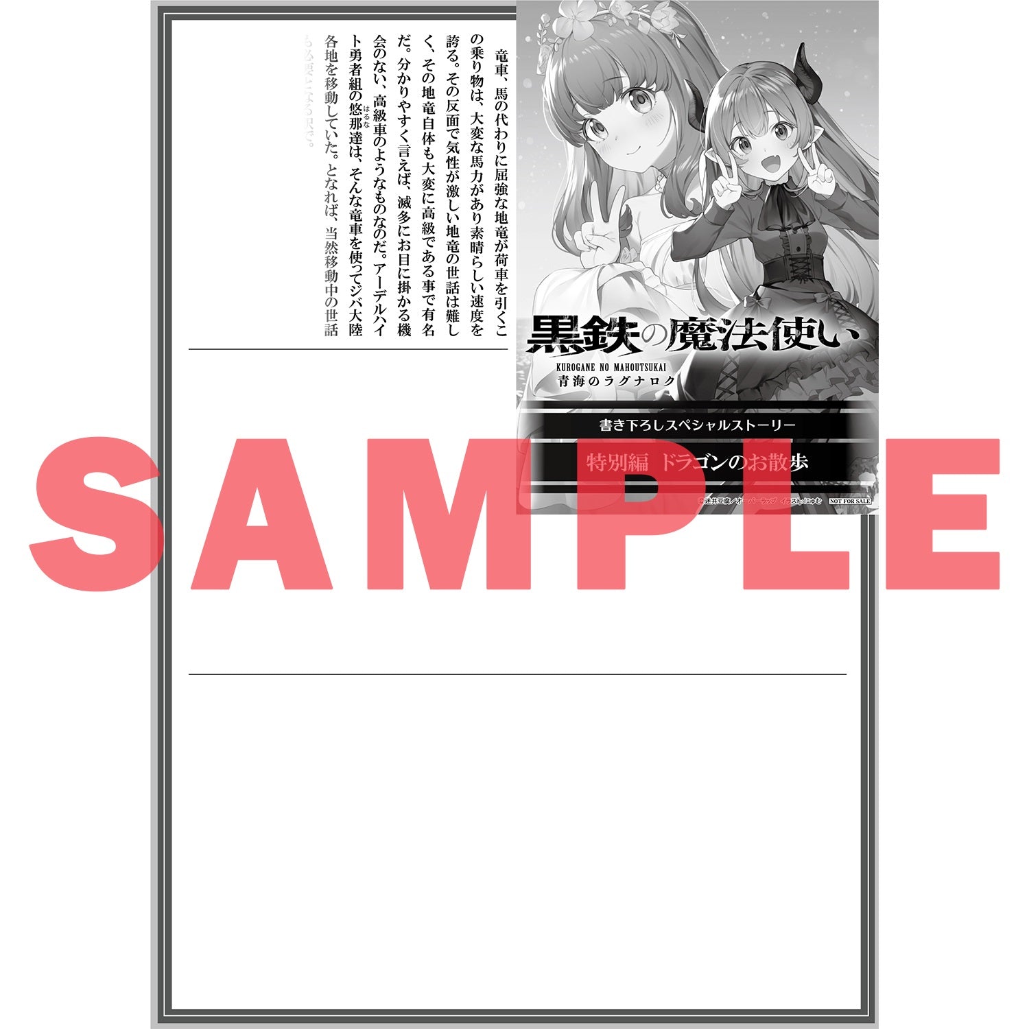 【STORE限定特典付き】オーバーラップ文庫「黒鉄の魔法使い６　青海のラグナロク」 | オーバーラップストア
