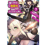 【STORE限定特典付き】オーバーラップ文庫「外れスキル【地図化（マッピング）】を手にした少年は最強パーティーとダンジョンに挑む7」 | オーバーラップストア