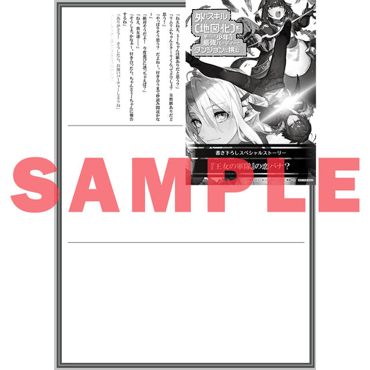 【STORE限定特典付き】オーバーラップ文庫「外れスキル【地図化（マッピング）】を手にした少年は最強パーティーとダンジョンに挑む7」 | オーバーラップストア