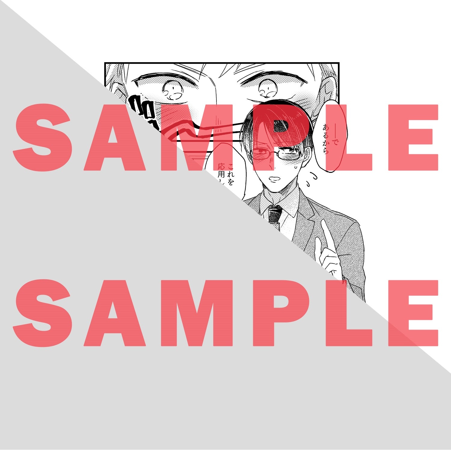 【STORE限定特典付き】リキューレコミックス「先生の乳首は×××スポット」 | オーバーラップストア