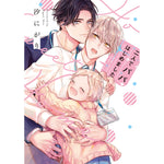 【特典付き】リキューレコミックス「二人でパパはじめました」 | オーバーラップストア
