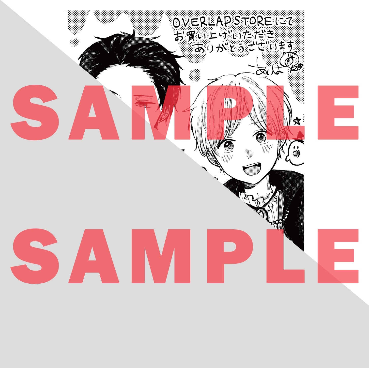 【STORE限定特典付き】クリエコミックス「弟が連れてきた恋人は男子高校生でした　3」 | オーバーラップストア