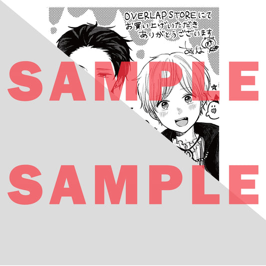 【STORE限定特典付き】クリエコミックス「弟が連れてきた恋人は男子高校生でした　3」 | オーバーラップストア