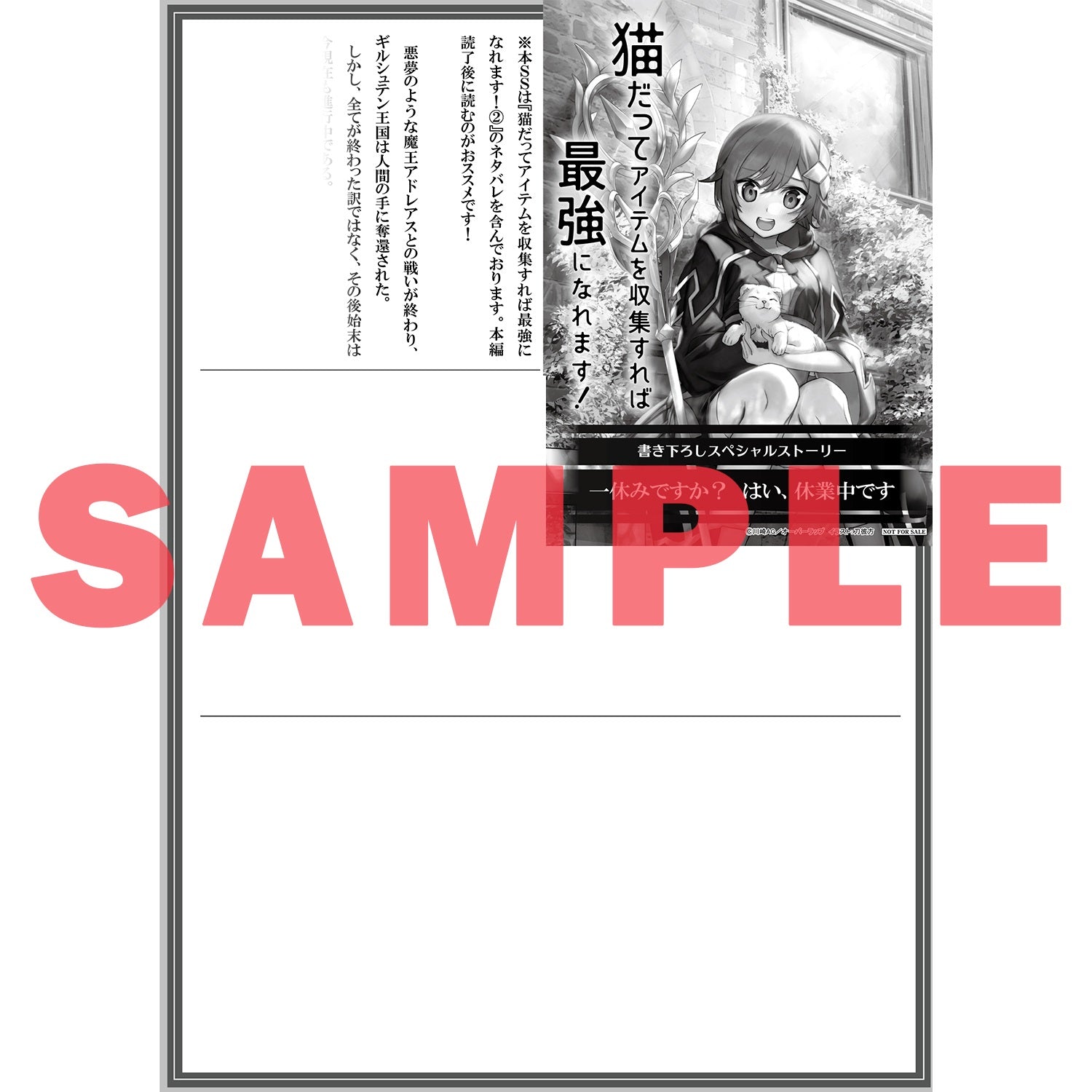 【STORE限定特典付き】オーバーラップノベルス「猫だってアイテムを収集すれば最強になれます！②」 | オーバーラップストア