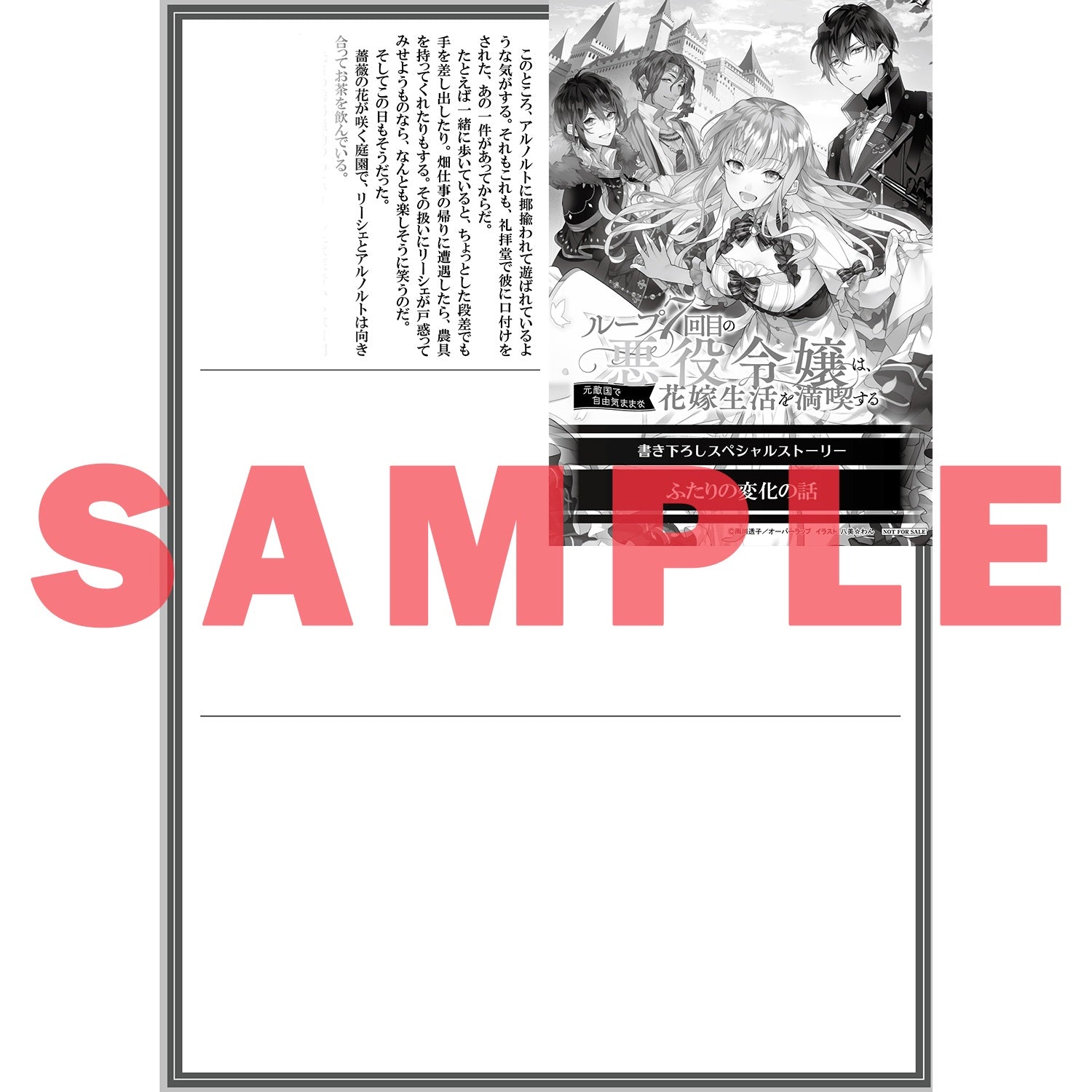 【STORE限定特典付き】オーバーラップノベルスf「ループ7回目の悪役令嬢は、元敵国で自由気ままな花嫁生活を満喫する１」 | オーバーラップストア