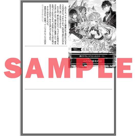 【STORE限定特典付き】オーバーラップノベルスf「ループ7回目の悪役令嬢は、元敵国で自由気ままな花嫁生活を満喫する１」 | オーバーラップストア