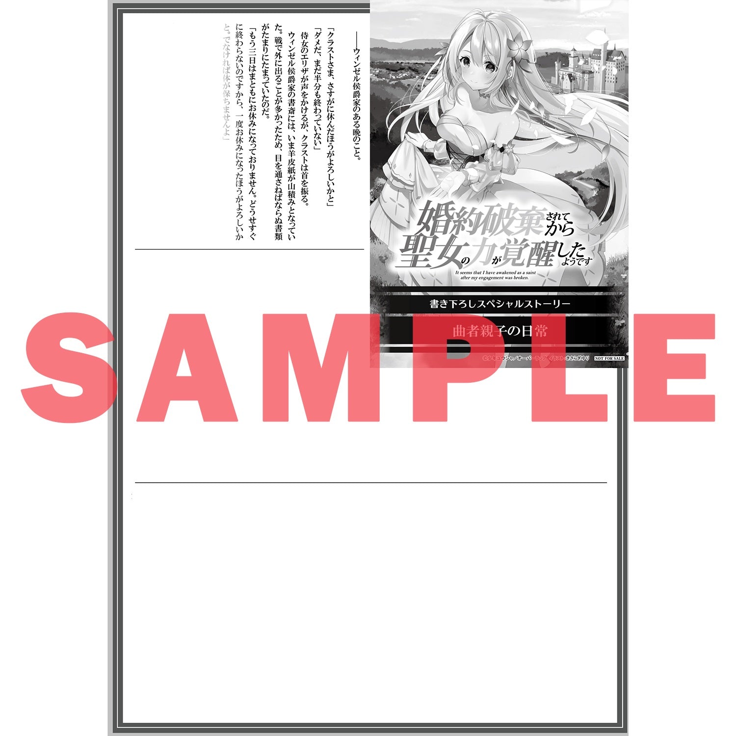 【STORE限定特典付き】オーバーラップ文庫「婚約破棄されてから聖女の力が覚醒したようです1」 | オーバーラップストア