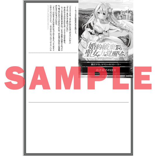 【STORE限定特典付き】オーバーラップ文庫「婚約破棄されてから聖女の力が覚醒したようです1」 | オーバーラップストア