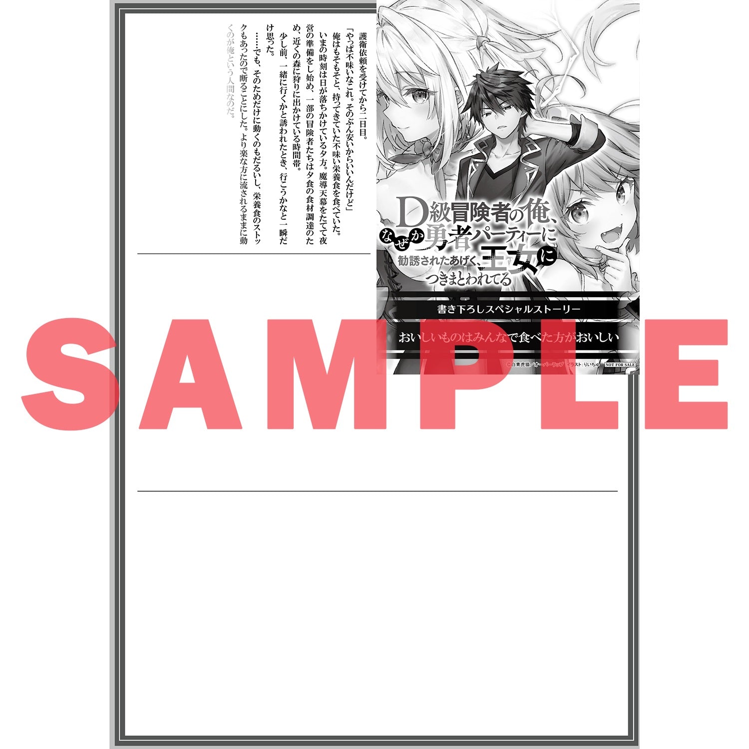 【STORE限定特典付き】オーバーラップ文庫「D級冒険者の俺、なぜか勇者パーティーに勧誘されたあげく、王女につきまとわれてる１」 | オーバーラップストア