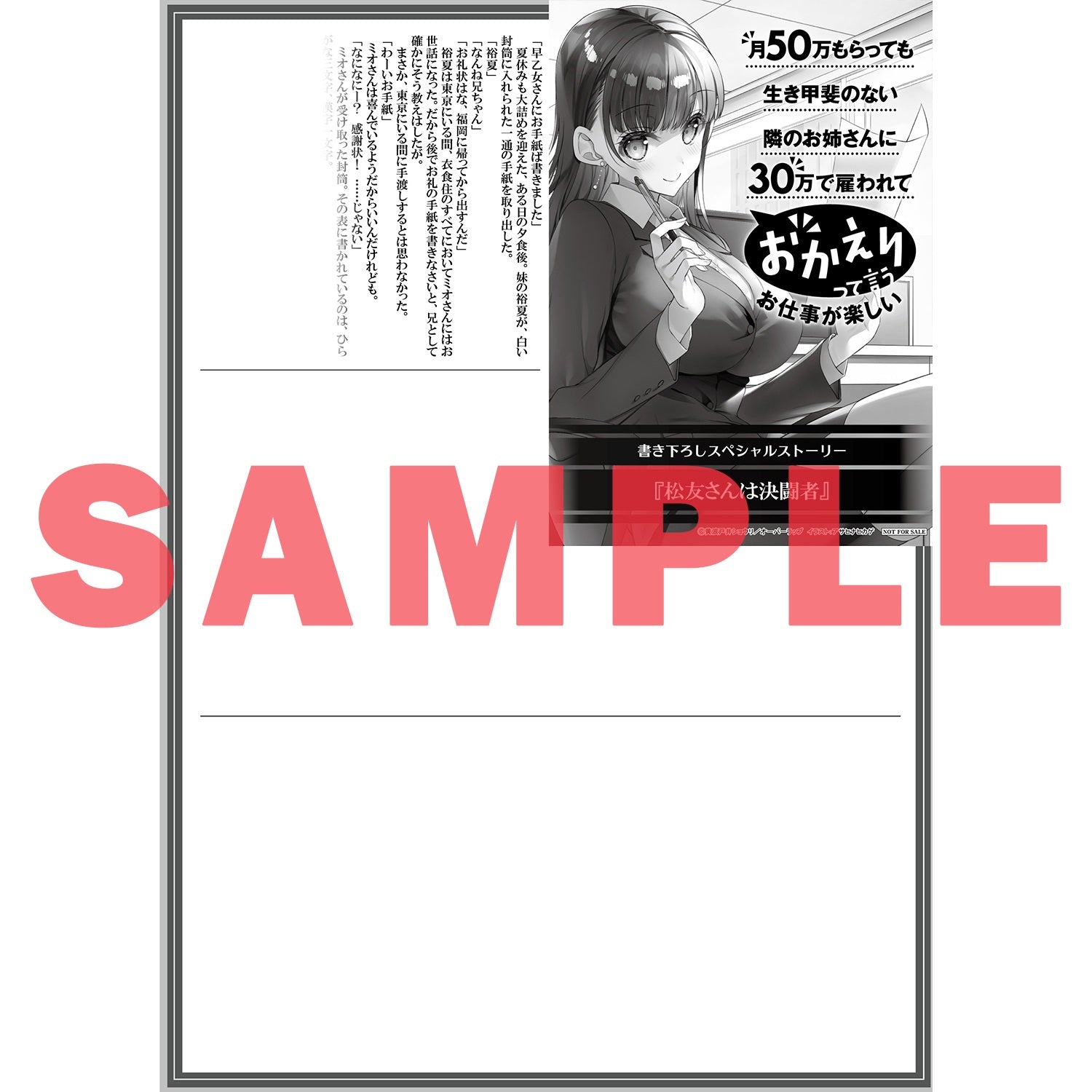【STORE限定特典付き】オーバーラップ文庫「月50万もらっても生き甲斐のない隣のお姉さんに30万で雇われて「おかえり」って言うお仕事が楽しい2」 | オーバーラップストア