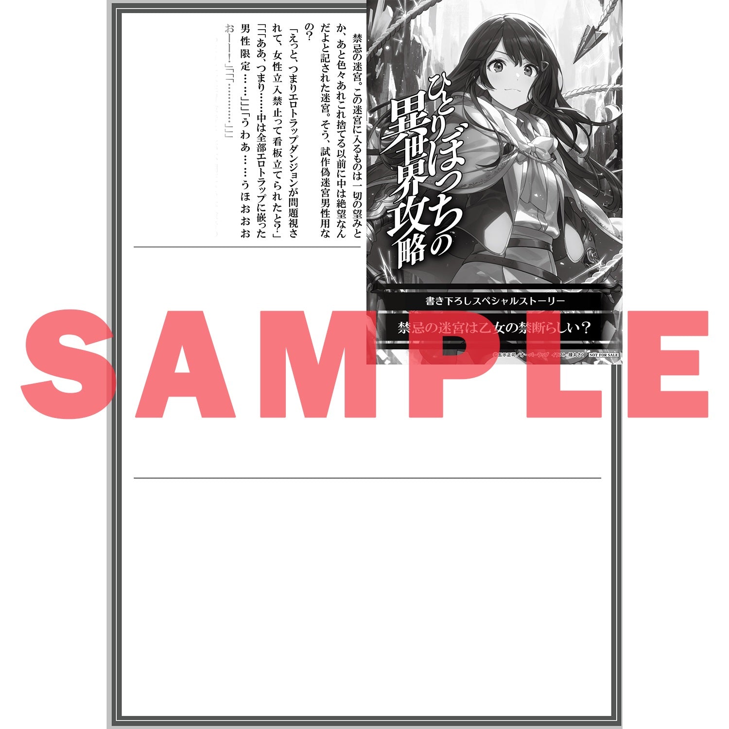 【STORE限定特典付き】オーバーラップ文庫「ひとりぼっちの異世界攻略 life.5 超越者と死神と自称最弱」 | オーバーラップストア