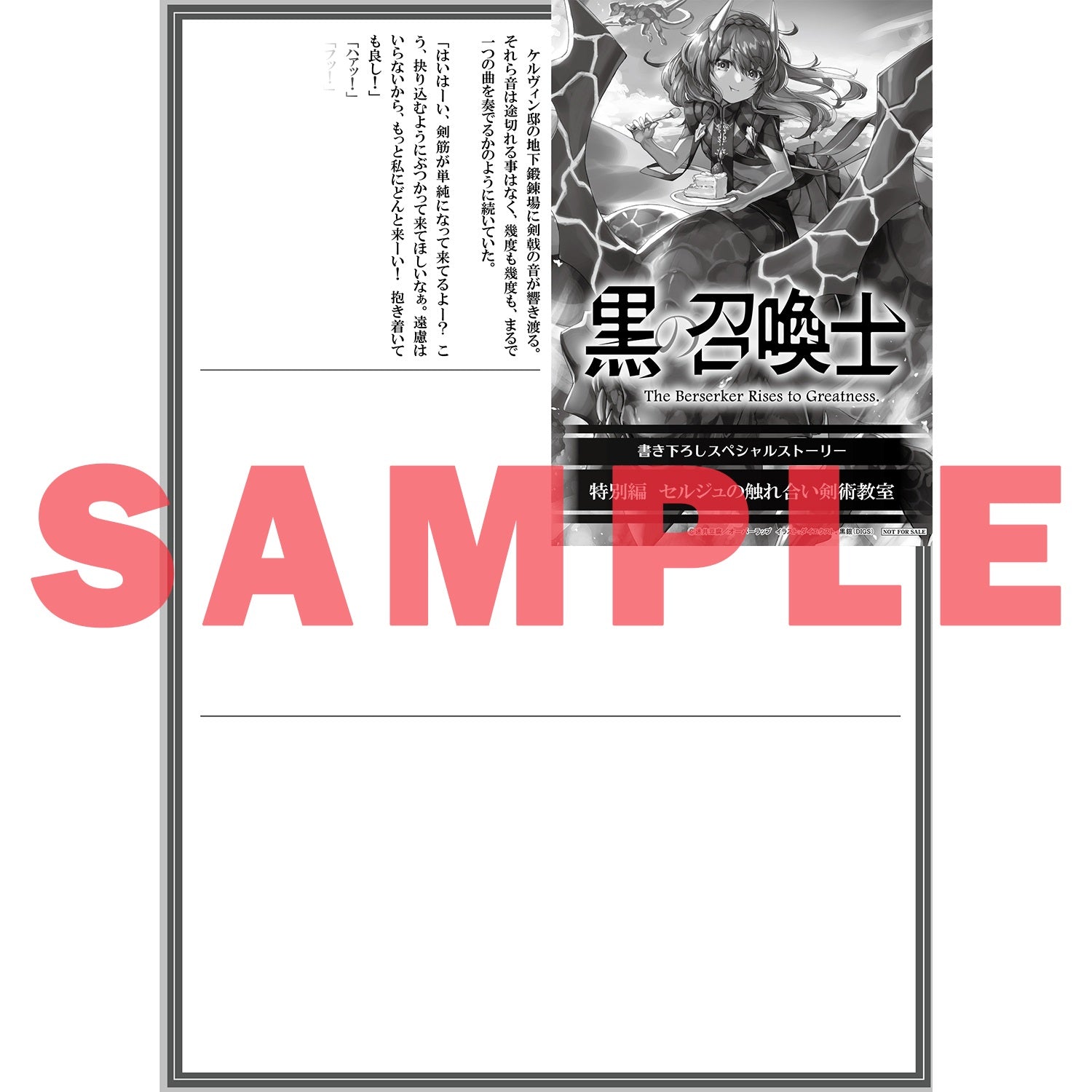 【STORE限定特典付き】オーバーラップ文庫「黒の召喚士13 竜王の加護」 | オーバーラップストア