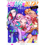 【STORE限定特典付き】クリエコミックス「とりまウチらに話してみ？～テンアゲギャルが世界を救う～」 | オーバーラップストア