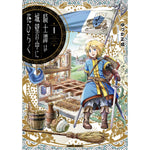 【STORE限定特典付き】ガルドコミックス「騎士譚は城壁の中に花ひらく１」 | オーバーラップストア