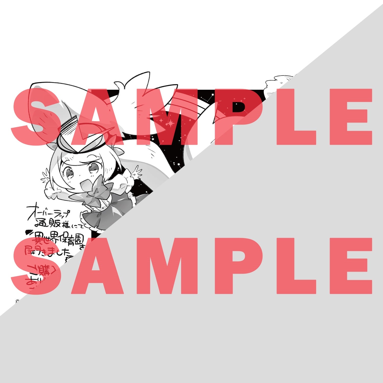 【STORE限定特典付き】ガルドコミックス「異世界保育園を開きました～父性スキルで最強ロリ精霊たちはデレデレです～3」 | オーバーラップストア