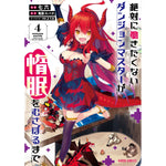 【特典付き】ガルドコミックス「絶対に働きたくないダンジョンマスターが惰眠をむさぼるまで４」 | オーバーラップストア