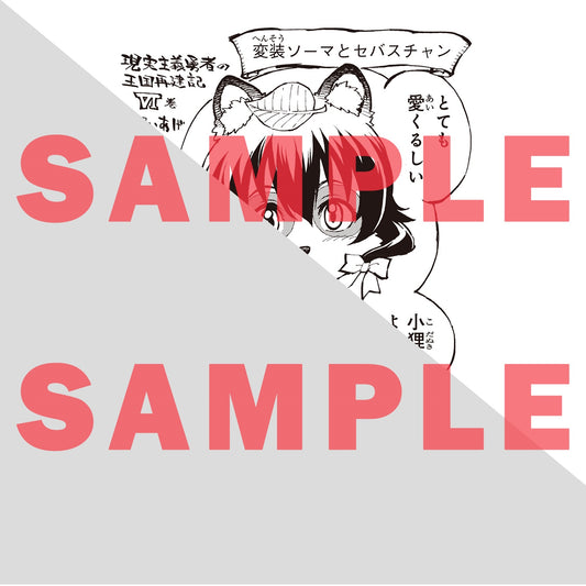 【STORE限定特典付き】ガルドコミックス「現実主義勇者の王国再建記Ⅵ」 | オーバーラップストア