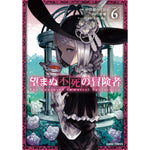 【特典付き】ガルドコミックス「望まぬ不死の冒険者６」 | オーバーラップストア