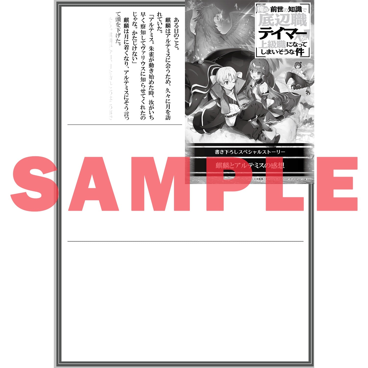 【STORE限定特典付き】オーバーラップノベルス「俺の前世の知識で底辺職テイマーが上級職になってしまいそうな件２」 | オーバーラップストア