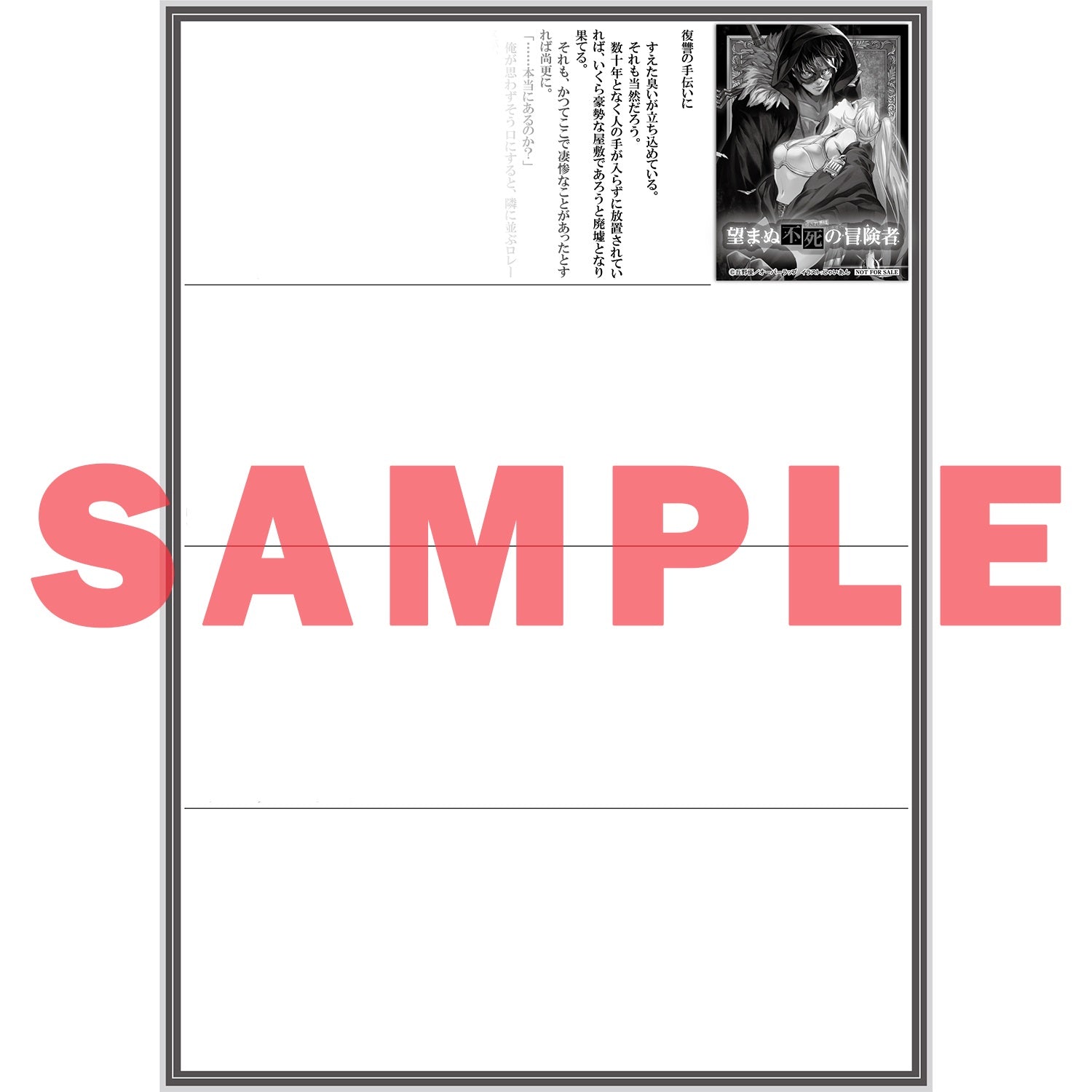 【STORE限定特典付き】オーバーラップノベルス「望まぬ不死の冒険者８」 | オーバーラップストア