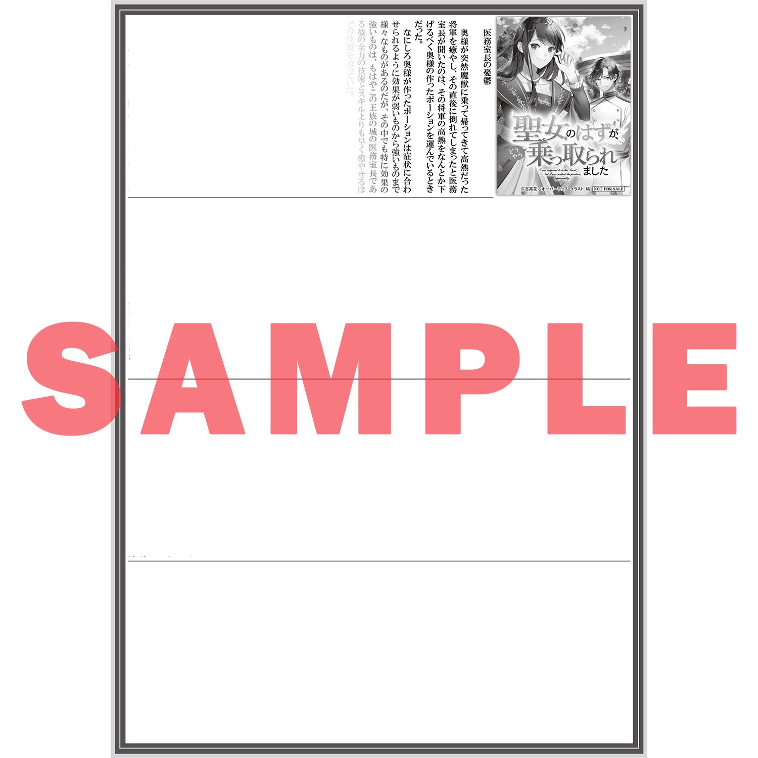 【STORE限定特典付き】オーバーラップノベルスf「聖女のはずが、どうやら乗っ取られました２」 | オーバーラップストア