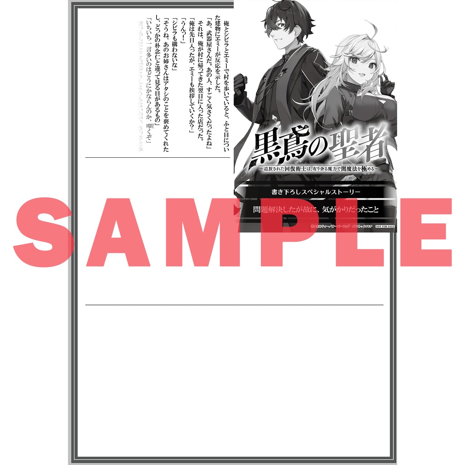【STORE限定特典付き】オーバーラップ文庫「黒鳶の聖者1　～追放された回復術士は、有り余る魔力で闇魔法を極める～」 | オーバーラップストア