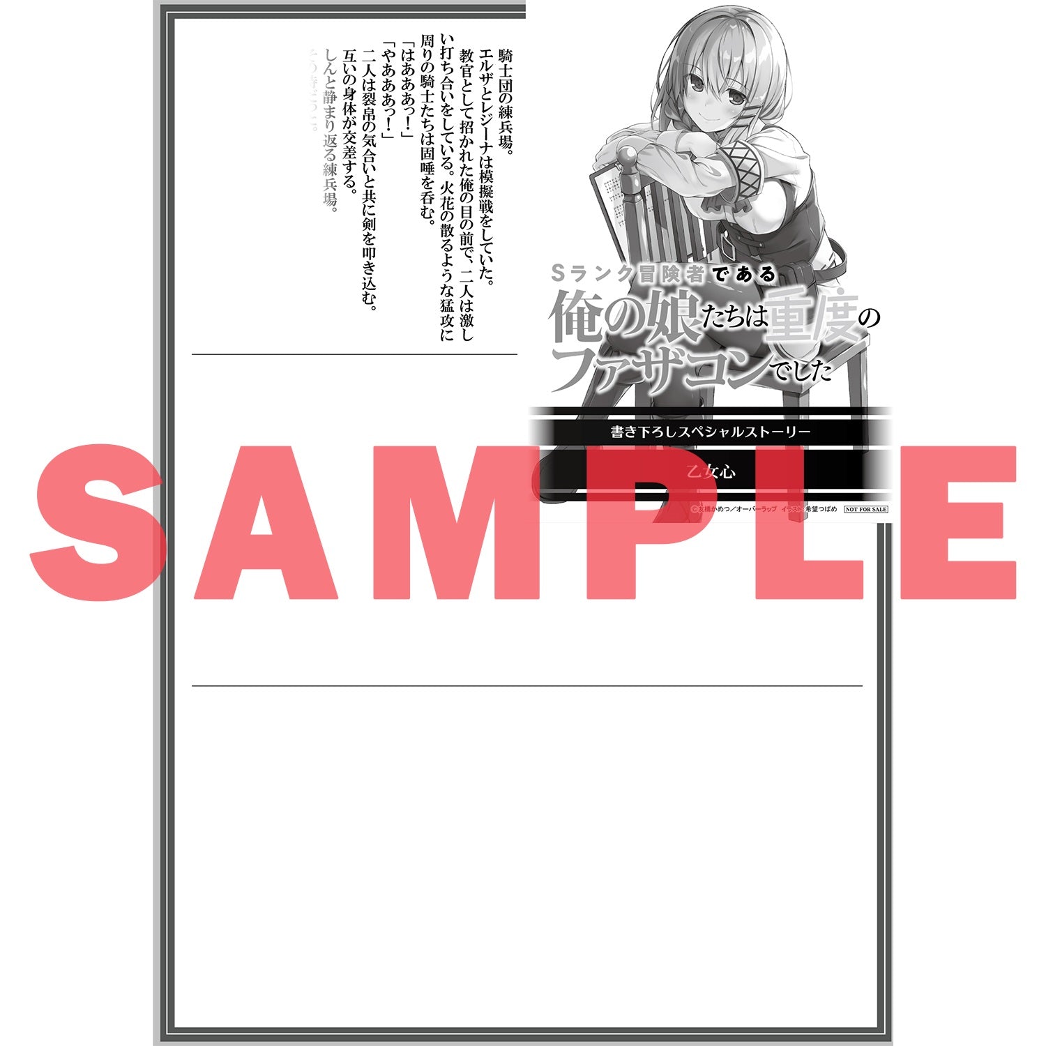 【STORE限定特典付き】オーバーラップ文庫「Sランク冒険者である俺の娘たちは重度のファザコンでした２」 | オーバーラップストア