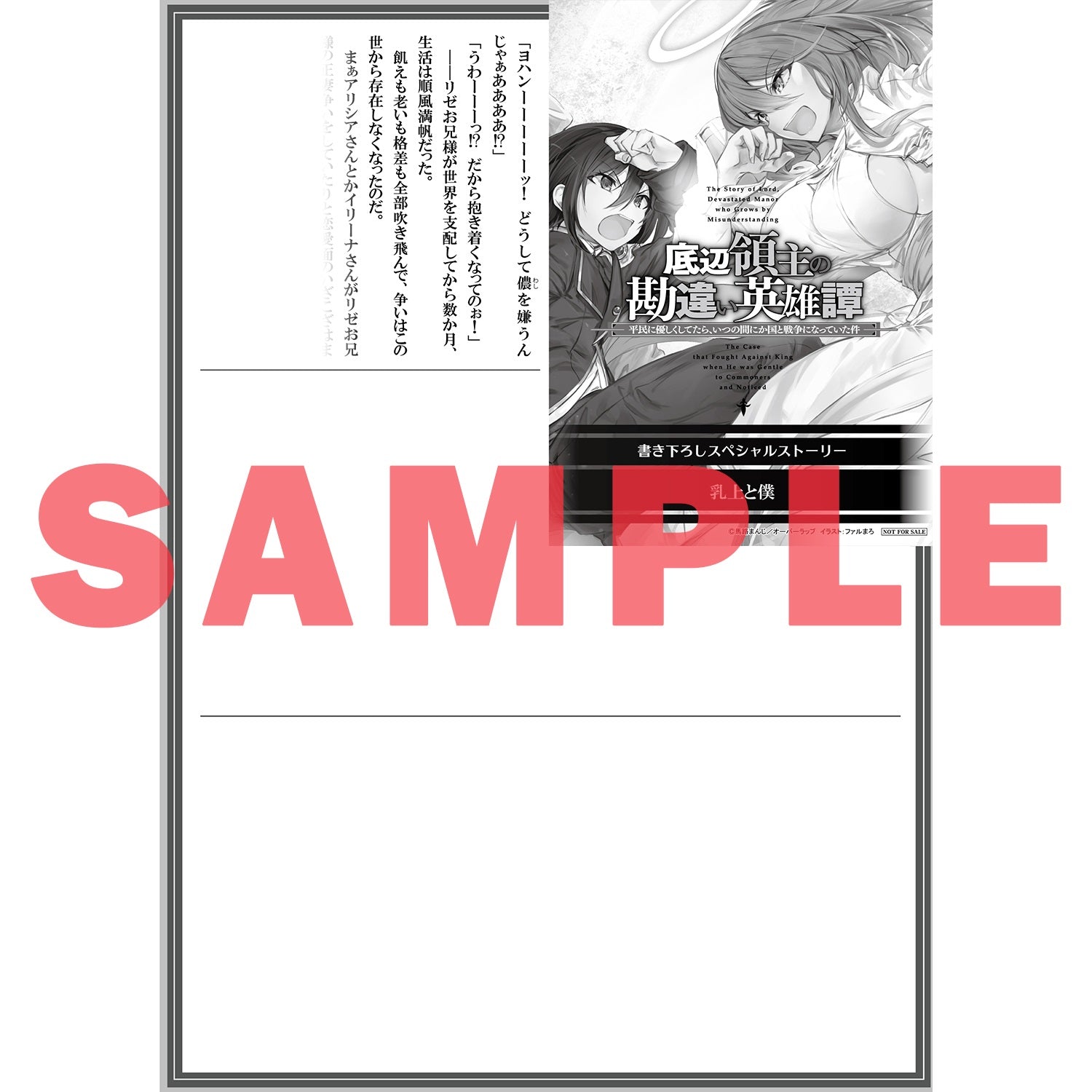 【STORE限定特典付き】オーバーラップ文庫「底辺領主の勘違い英雄譚２　～平民に優しくしてたら、いつの間にか国と戦争になっていた件～」 | オーバーラップストア