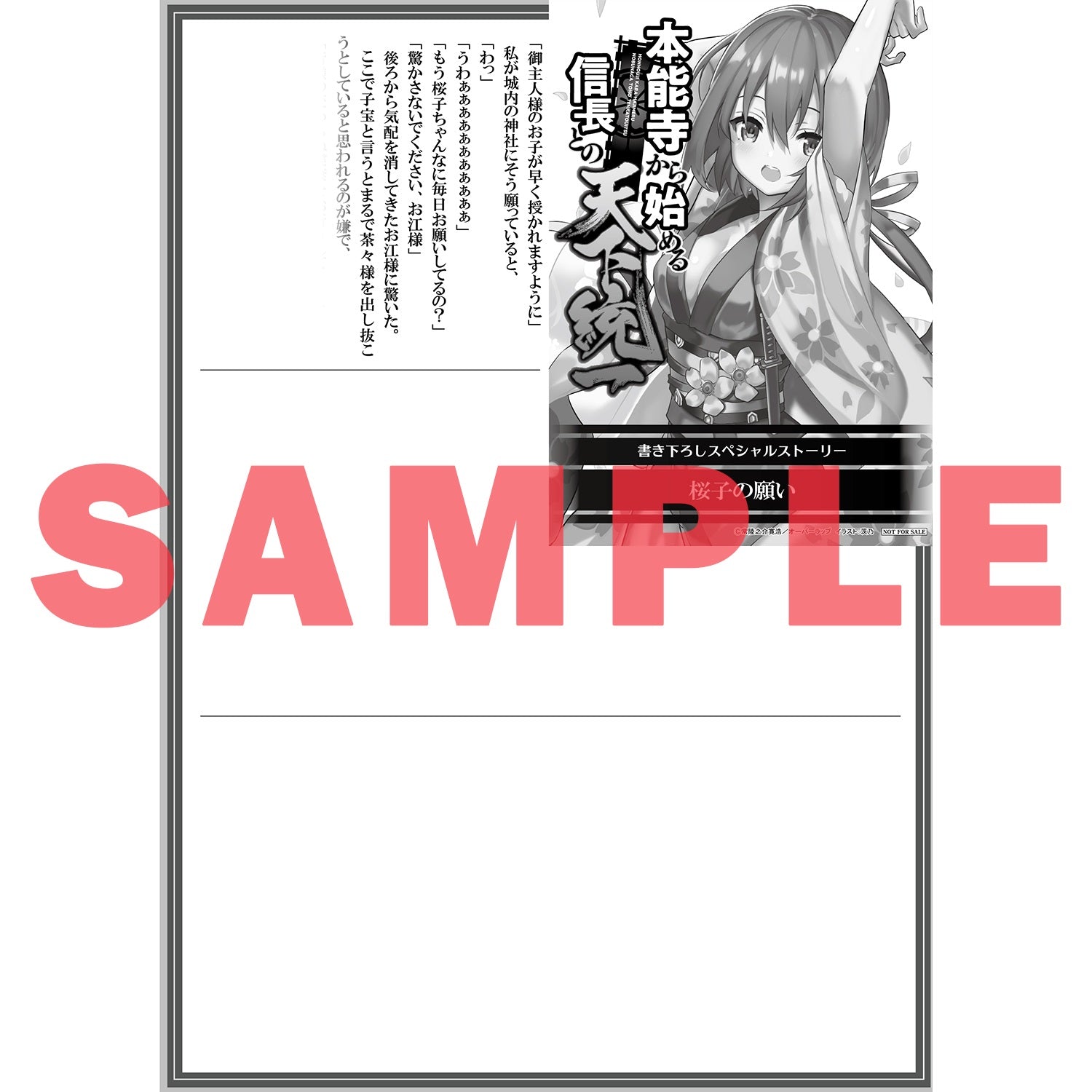 【STORE限定特典付き】オーバーラップ文庫「本能寺から始める信長との天下統一 ４」 | オーバーラップストア